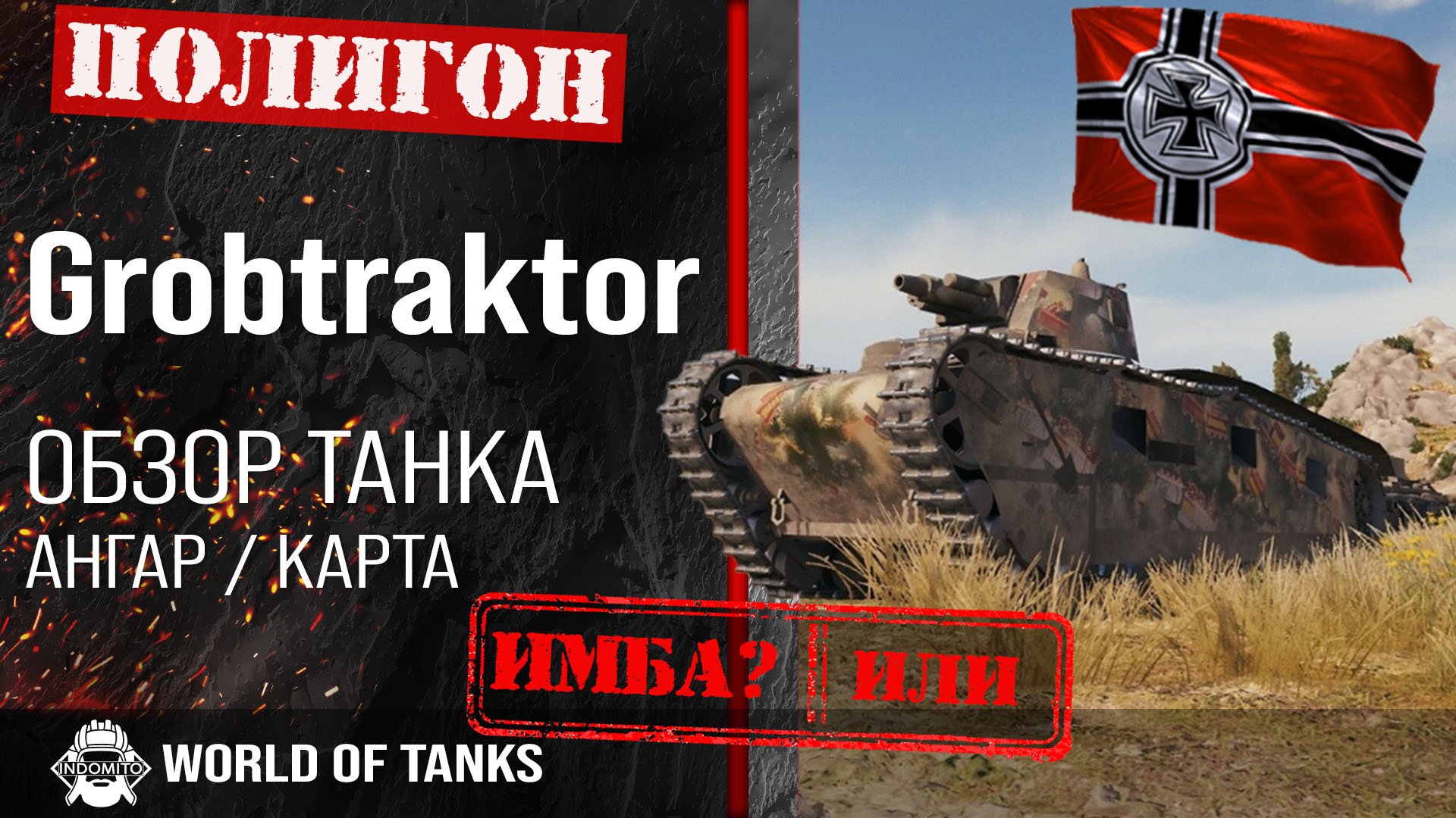 Гайд тр 430. Танк в ворлд оф танк прем немецкий. Grosstraktor. Raven с бронированием WOT. Средний танк с досылателем вот 10 левела.