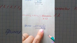Сложение чисел в троичной системе счисления.