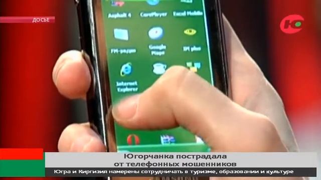 Мошенник убедил югорчанку выдать ему данные банковских карт смотреть онлайн