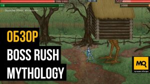 BOSS RUSH: MYTHOLOGY обзор. Сражения с богами с боевкой Souls-Like
