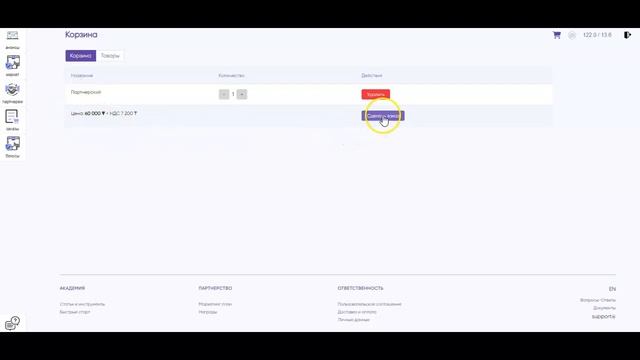 Как сделать заказ на сайте Dandelion