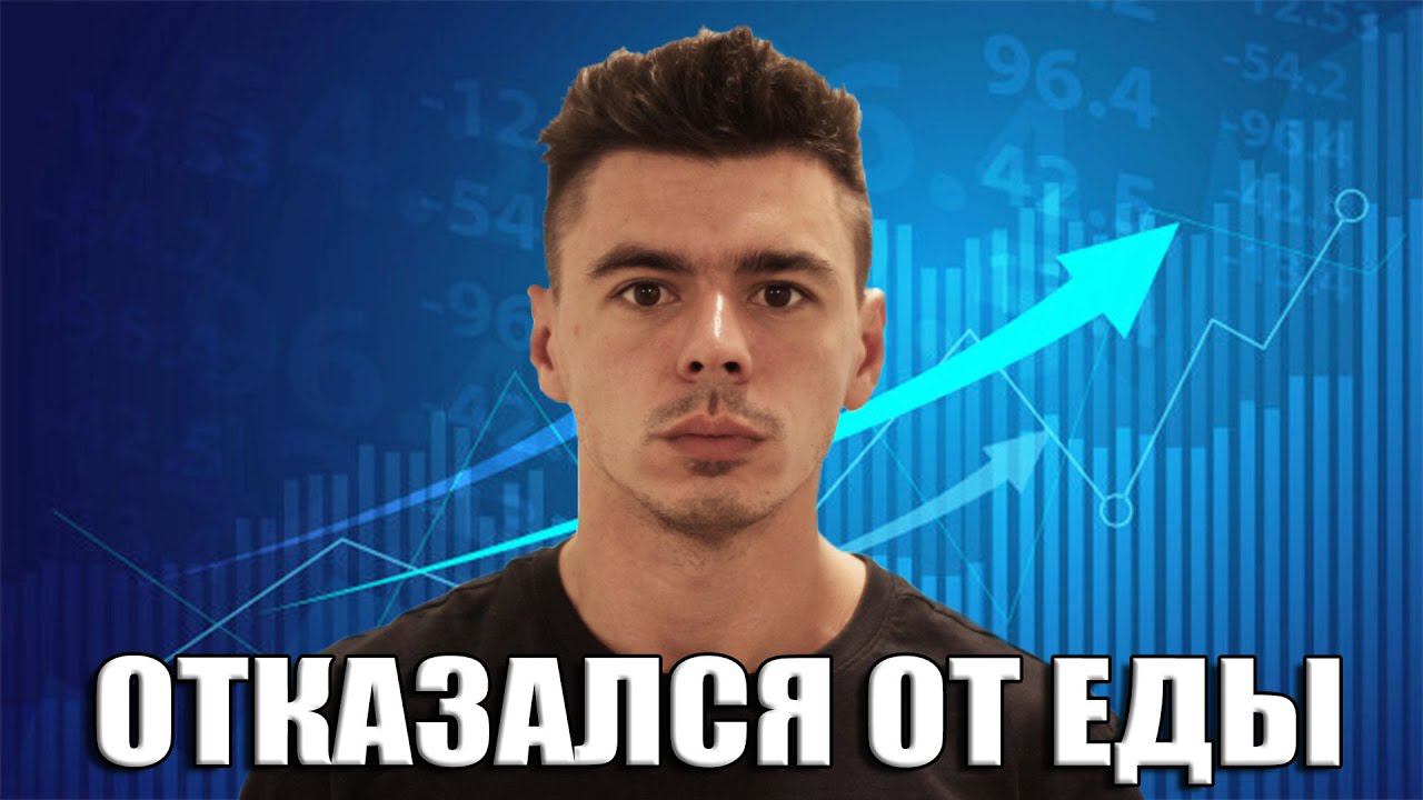 ГОЛОДАНИЕ И ПРОДУКТИВНОСТЬ смотреть онлайн