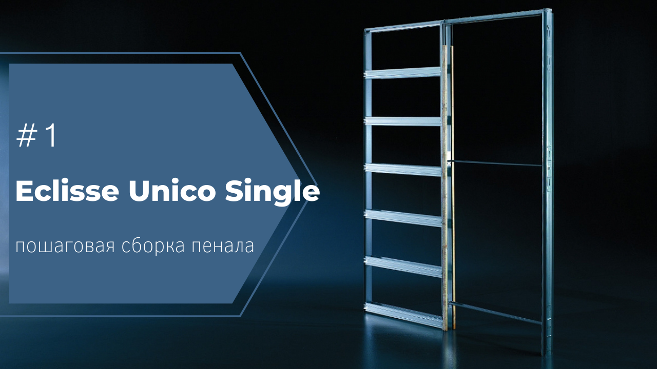 Пенал eclisse unico single