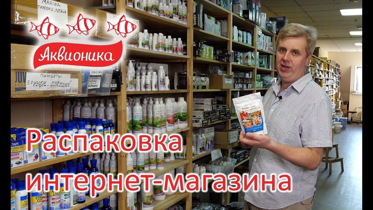 Распаковка интернет-магазина