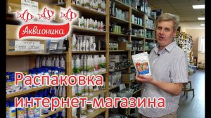 Распаковка интернет-магазина