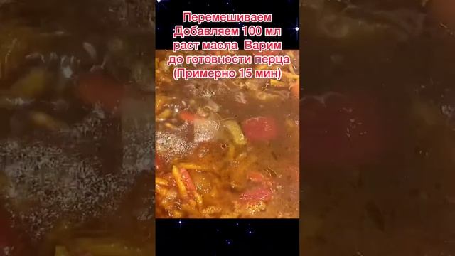 Лечо на зиму из перца и помидор лука и моркови! Рецепт проверенный годами!!!