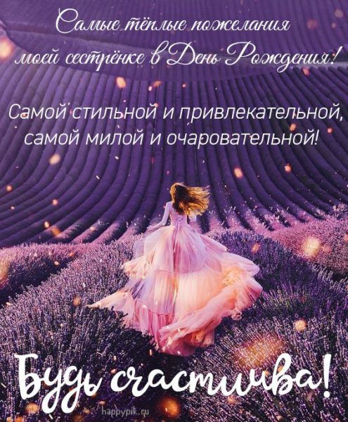 С Днем Рождения Сестричка ? Красивое Поздравление С Днем Рождения Сестре