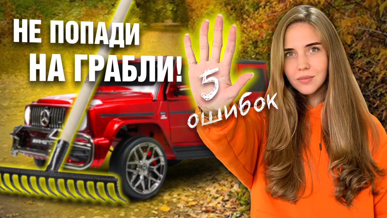 5 глупых ошибок при выборе детского электромобиля!