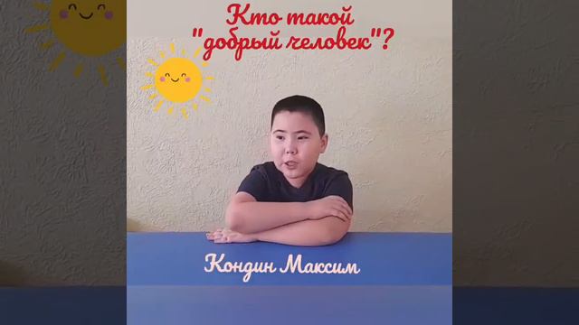 Кто такой добрый человек? смотреть онлайн