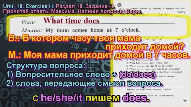 3 класс задание H раздел 18 Рабочая тетрадь Вербицкая Английский язык Forward смотреть онлайн