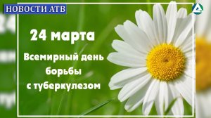 Профилактика туберкулеза