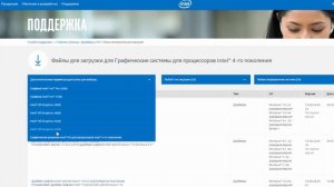 Установка графического драйвера с сайта INTEL