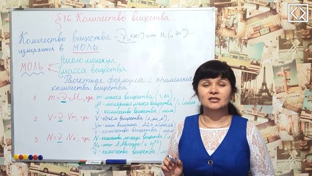 Габриелян О. С. 8 класс §16 "Количество вещества" смотреть онлайн