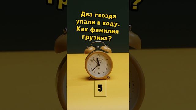 Как назеваются Два гвоздя упали в воду Как фамилия грузина смотреть онлайн