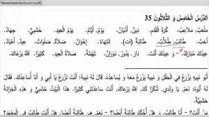 Уроки арабского языка. Урок 35 слова.