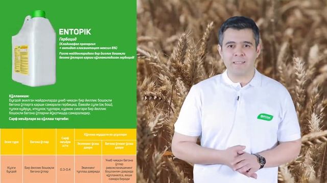 ENTOPIK – Бошоқли бегона ўтларга қарши самарали гербицид! смотреть онлайн