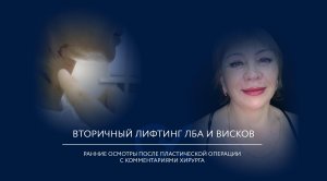 Эндоскопический лобно-височный лифтинг