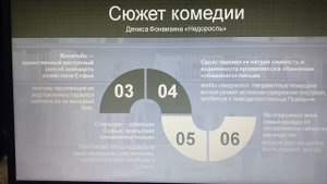 Д.И.Фонвизин «Недоросль»