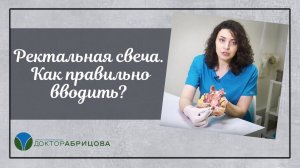 РЕКТАЛЬНАЯ СВЕЧА. Как правильно вводить? Мазь от геморроя