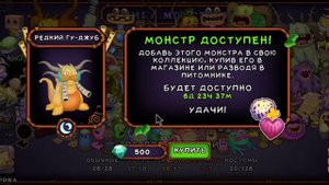 КАК ВЫВЕСТИ РЕДКОГО ГУ-ДЖУБА в My Singing Monsters 🎃