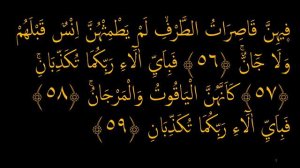 Выучите Коран наизусть | Каждый аят по 10 раз 🌼| Сура 55 "Ар-Рахман" (56-61 аяты)