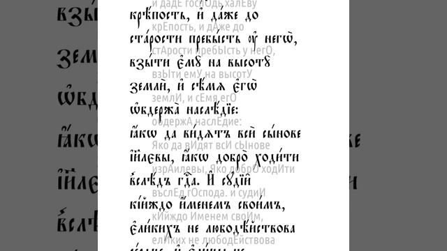 Премудрости Иисуса, сына Сирахова. Глава 46 смотреть онлайн