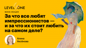 За что все любят импрессионистов — и за что их стоит любить на самом деле?