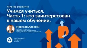 Подкаст. Учимся учиться. Часть 1_ кто заинтересован в нашем обучении