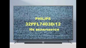 Ремонт модуля питания телевизора Philips 32PFL7403D_12. Ремонт PFC.