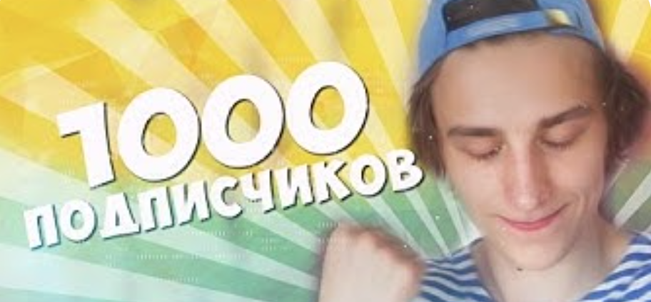 1000 ПОДПИСЧИКОВ - МУЗЫКА, ДРАЙВ, ШАМПАНСКОЕ