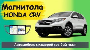 Очень быстрая магнитола Honda CRV 2015 на андроиде. Лучшая штатная магнитола Хонда СРВ.