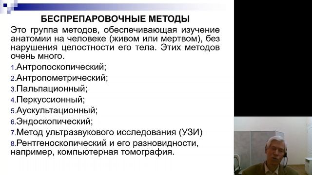 Анатомия 1.Введение в анатомию