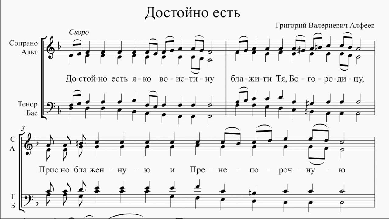 Достойно есть Г. В. Алфеев