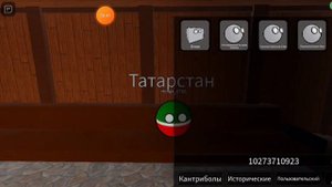 2 часть коды для регион России (игра:roblox  режим:world of countryballs)