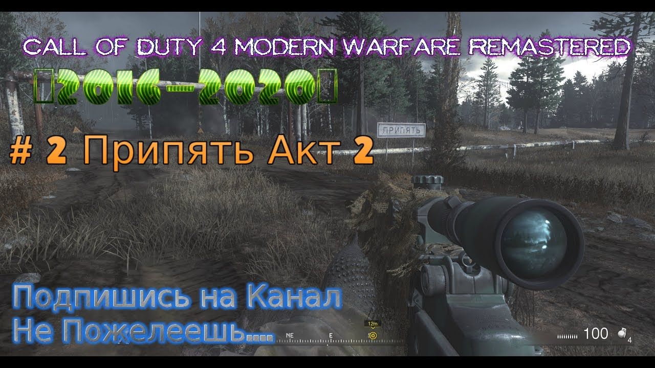 Call of Duty 4 modern warfare Remastered Stream Стрим 2023 # 2 Прохождение Припять