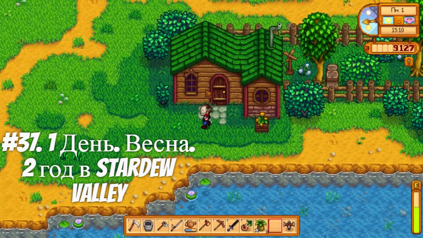 #37. 1 День. Весна. 2 год вStardew Valley