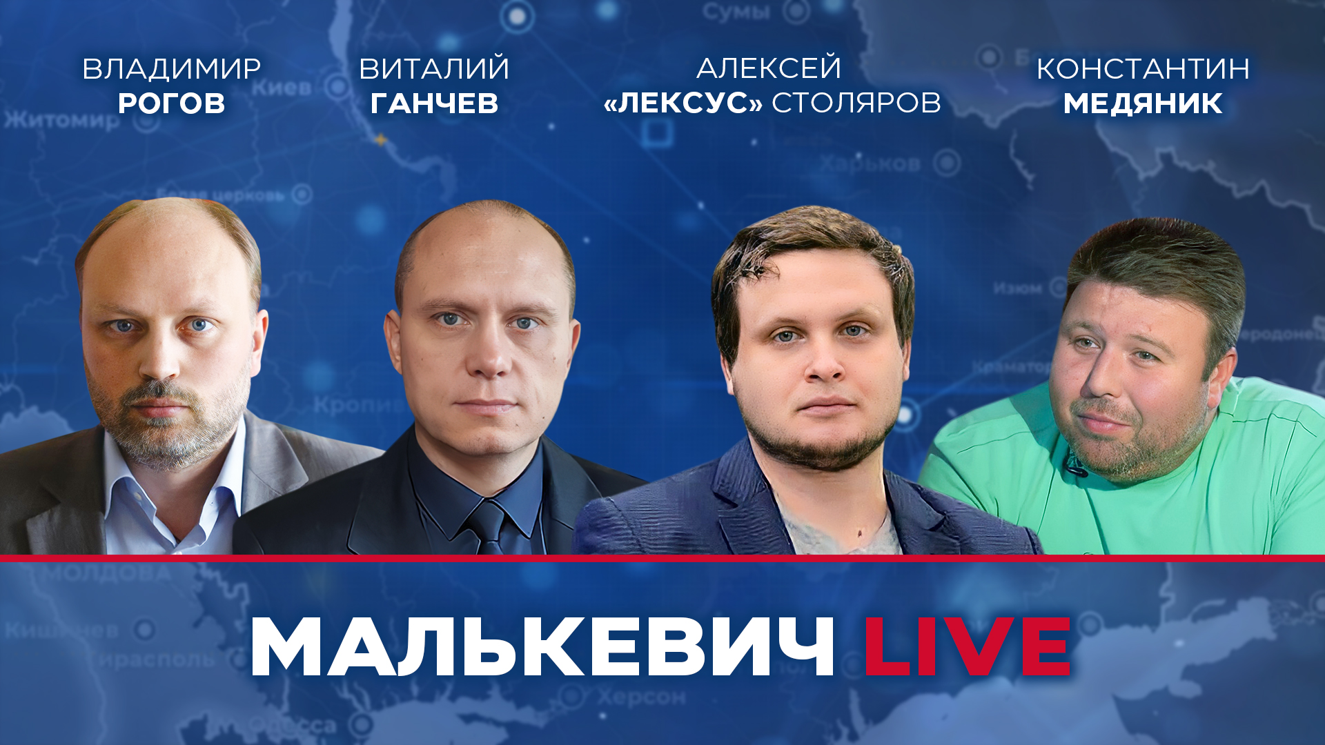 Малькевич Live №2