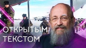 "Открытым текстом" с Анатолием Вассерманом. Выпуск от 16.01.22