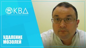 1247  Удаление мозолей