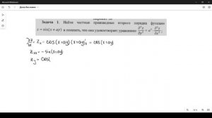 Найти частные производные второго порядка