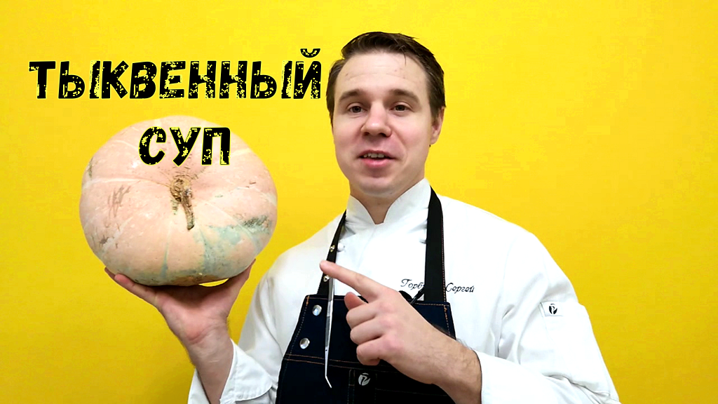 Как приготовить Тыквенный суп. Этот рецепт заставит вас по любить тыкву