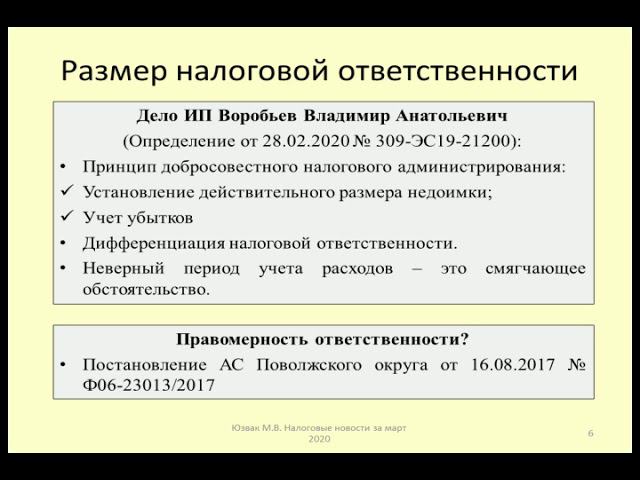 Ответственность при неверном отражении расходов / Tax liability