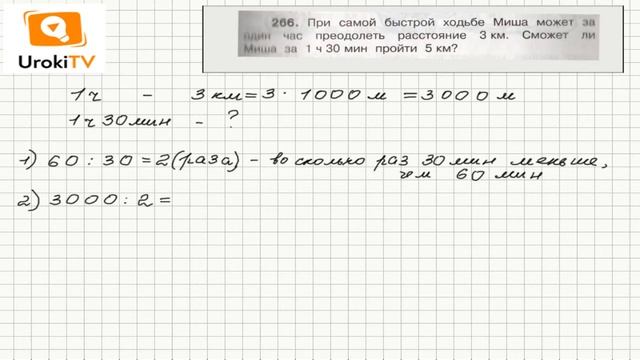 Задание 266 – ГДЗ по математике 4 класс (Чекин А.Л.) Часть 1 смотреть онлайн