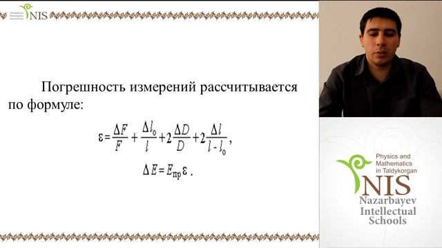 20131101 Механические свойства твердых тел Лабораторная работа Определение модуля упругости Скво смотреть онлайн