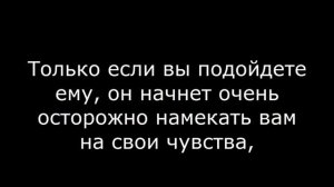 Влюбленный мужчина РАК