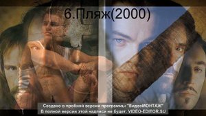 Фильмы с Леонардо ДиКаприо (Часть 1)