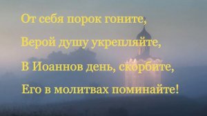11 сентября - Усекновение главы Иоанна Предтечи (Крестителя Господня Иоанна)