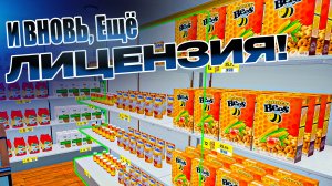 И ЕЩЁ ЛИЦЕНЗИЯ!!! ► Supermarket Simulator #20