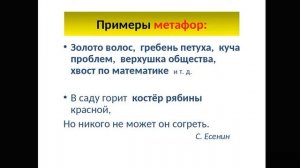 Эпитет, сравнение, метафора и олицетворение. 6 класс