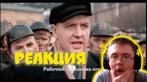 Эрнст Буш Тревожный марш ( Научный Коммунизм ) | Реакция